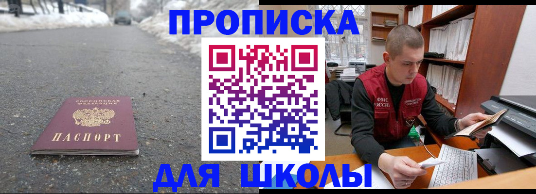 временная регистрация для школы в Гусь-Хрустальном